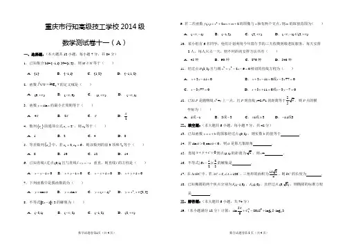 重庆市对口高职数学模拟测试卷11