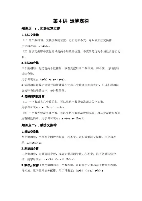 人教版春季四年级 第四讲 运算定律 提升版-教培星球
