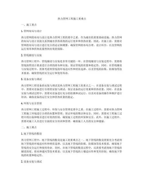 热力管网工程施工重难点