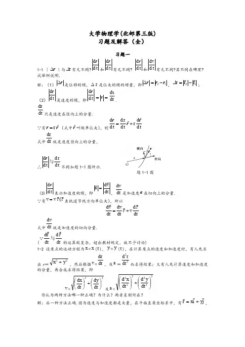 大学物理学答案(北京邮电大学第3版)赵近芳等编著