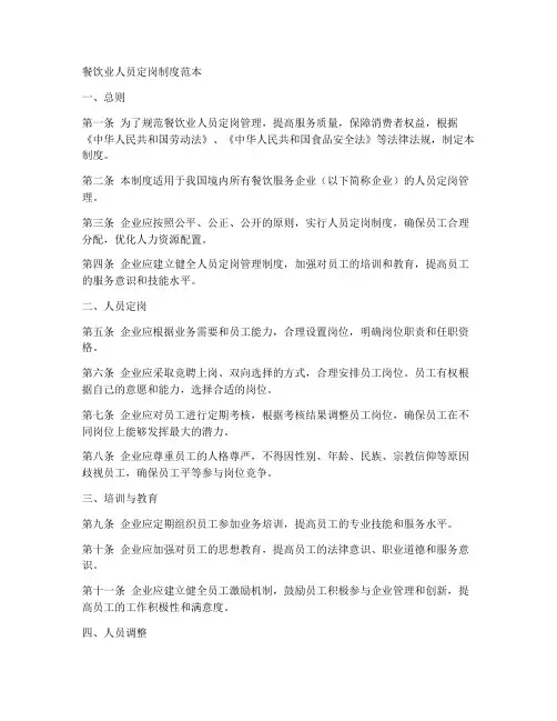餐饮业人员定岗制度范本