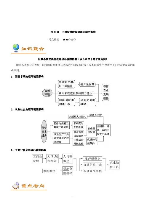 2019年高考地理考点一遍过考点41 不同发展阶段地理环境的影响 含解析