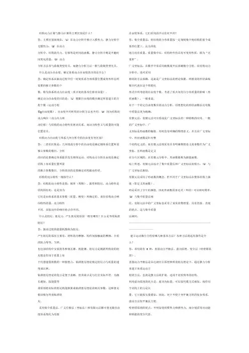 结构力学2课后概念题答案