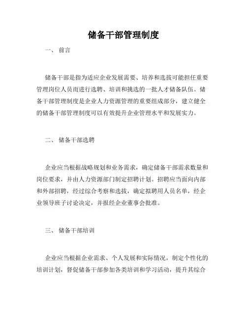 储备干部管理制度