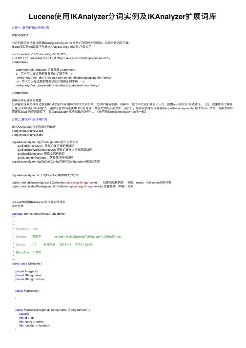 Lucene使用IKAnalyzer分词实例及IKAnalyzer扩展词库