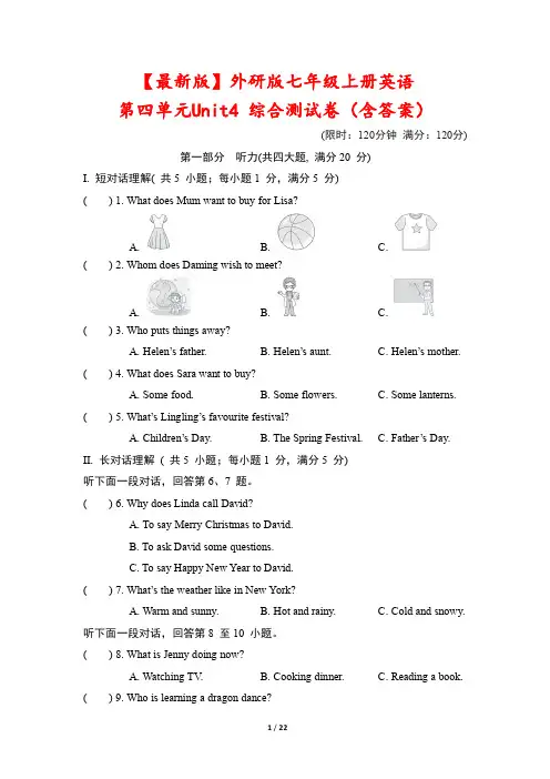 【最新版】外研版七年级上册英语第四单元Unit4 综合测试卷(含答案)