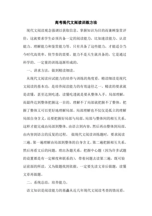 高考现代文阅读训练方法论文