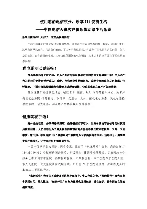电信会员活动（软文）
