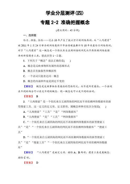 2018学年高中政治选修四学业分层测评专题2-2 准确把握