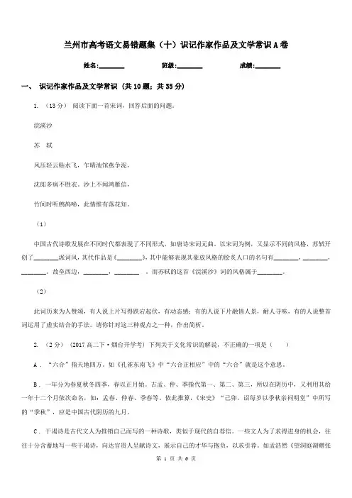 兰州市高考语文易错题集(十)识记作家作品及文学常识A卷