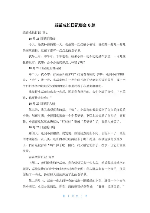 蒜苗成长日记集合6篇