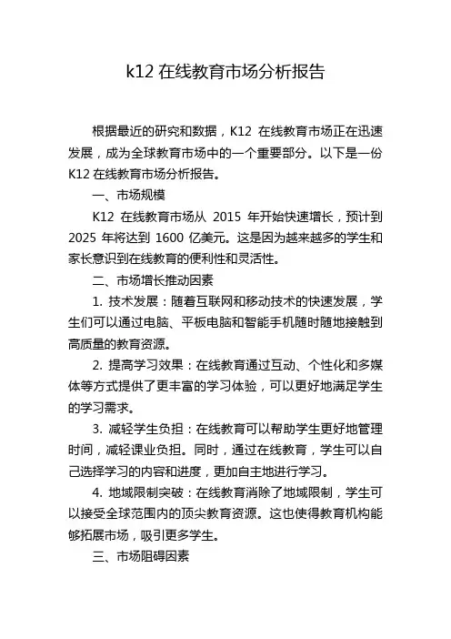 k12在线教育市场分析报告