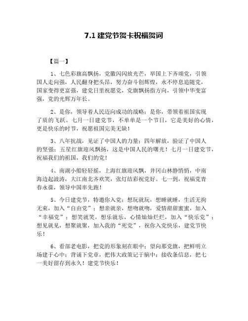 7.1建党节贺卡祝福贺词