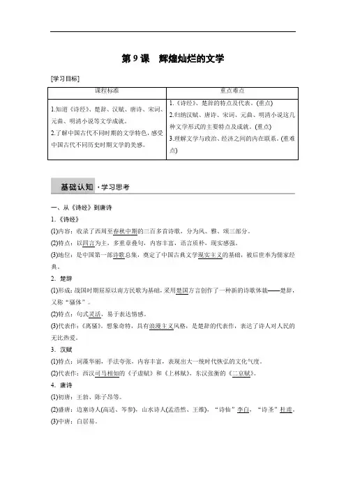2019-2020学年历史人教版必修3学案：第三单元 第9课 辉煌灿烂的文学 Word版含解析