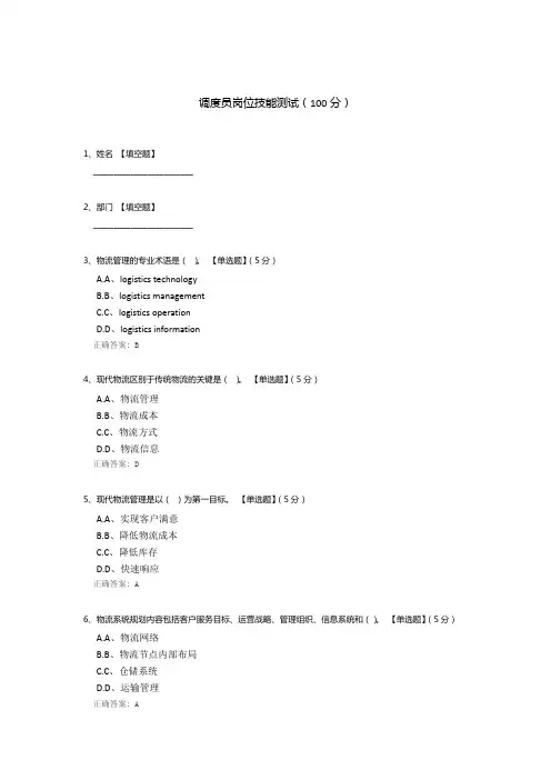调度员岗位技能测试