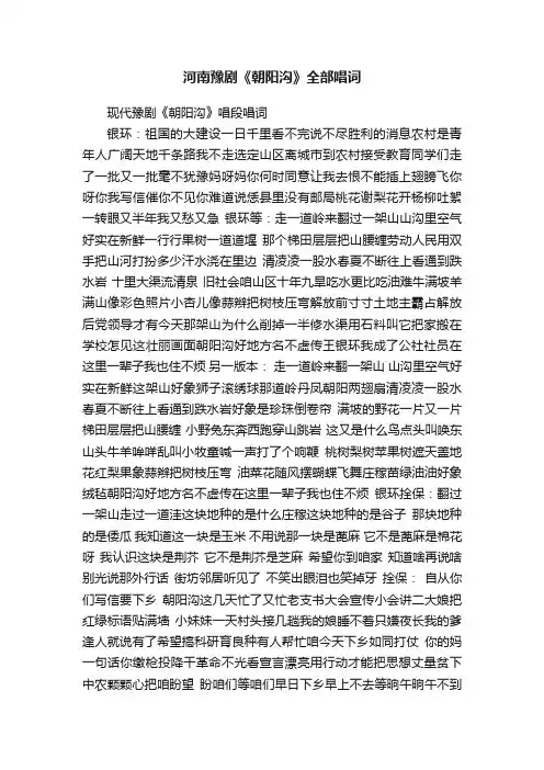 河南豫剧《朝阳沟》全部唱词