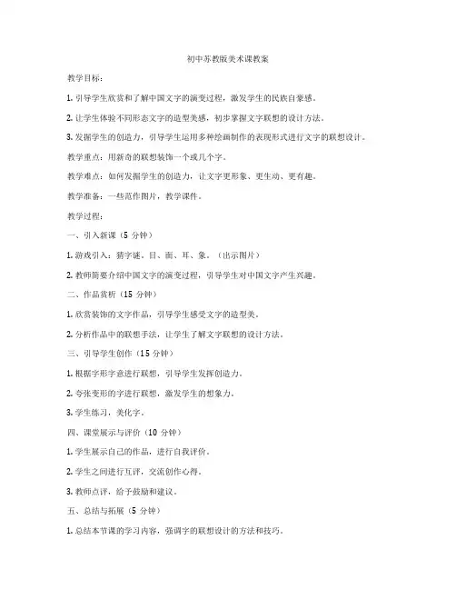 初中苏教版美术课教案