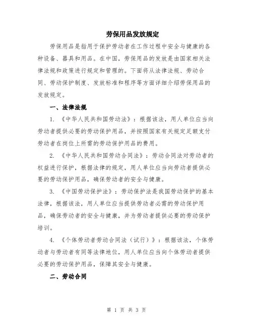 劳保用品发放规定