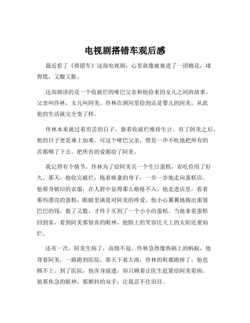 电视剧搭错车观后感