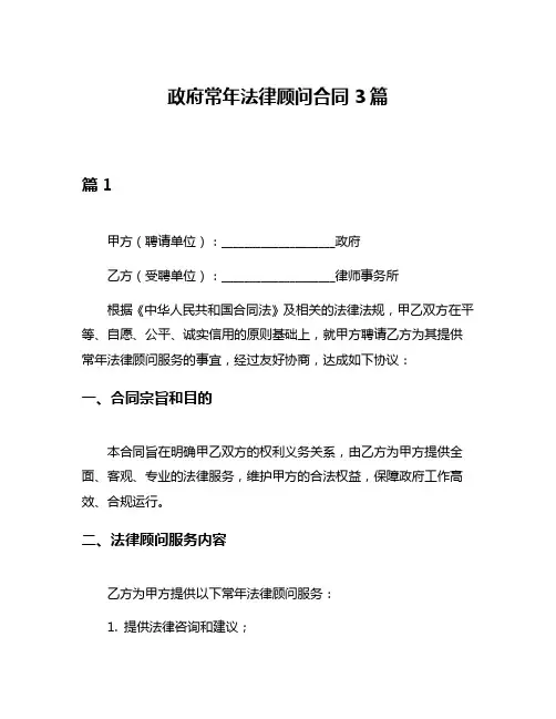 政府常年法律顾问合同3篇
