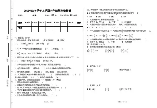 新北师大版小学六年级上册数学期末考试检测试题附参考答案
