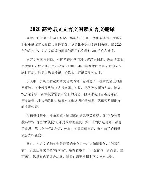 2020高考语文文言文阅读文言文翻译