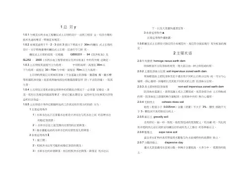 碾压土石坝施工方案