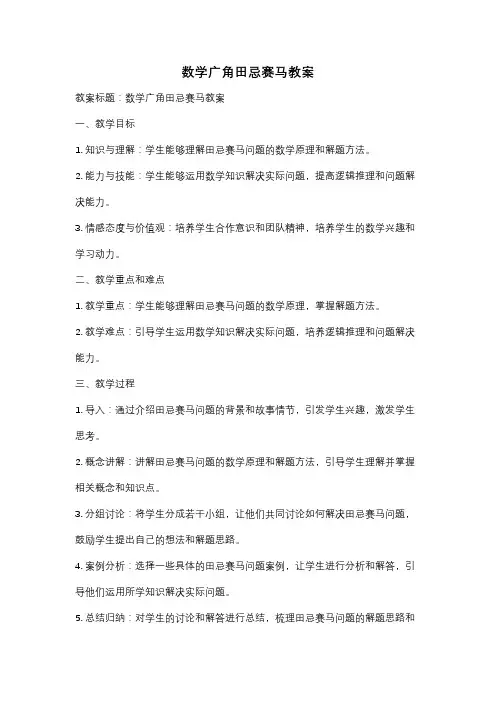 数学广角田忌赛马教案
