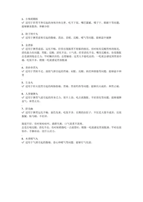 脾胃好,身体才好,调理脾胃的八种中成药
