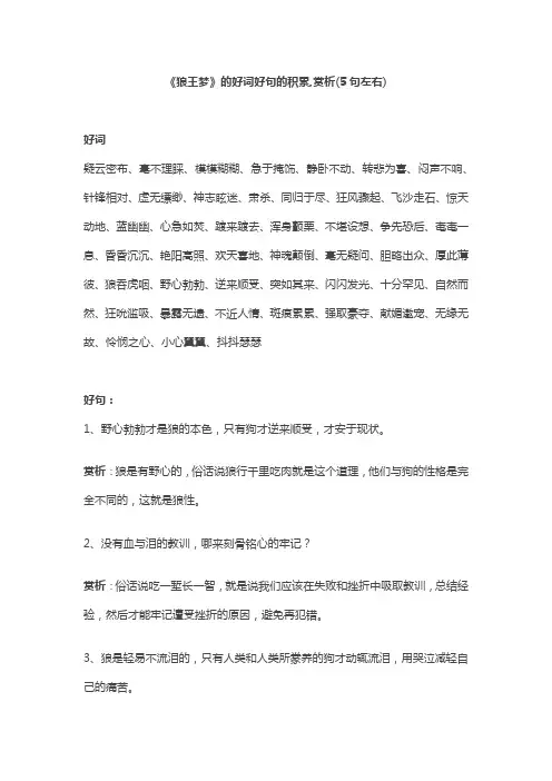《狼王梦》的好词好句的积累,赏析(5句左右)