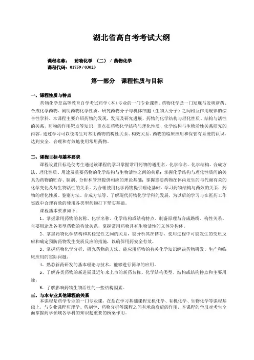 湖北省高自考考试大纲