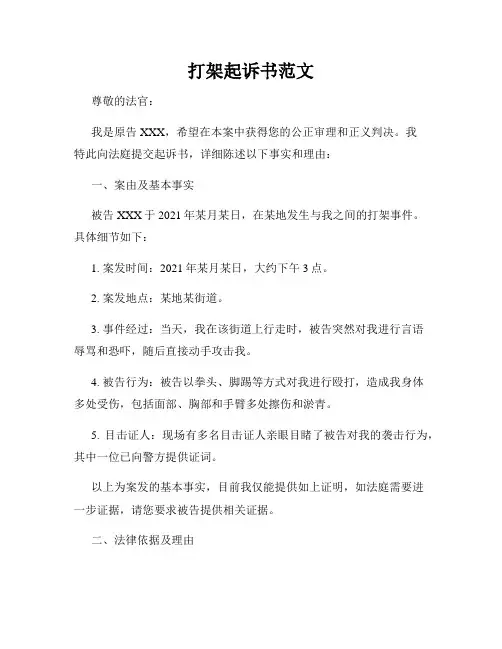 打架起诉书范文