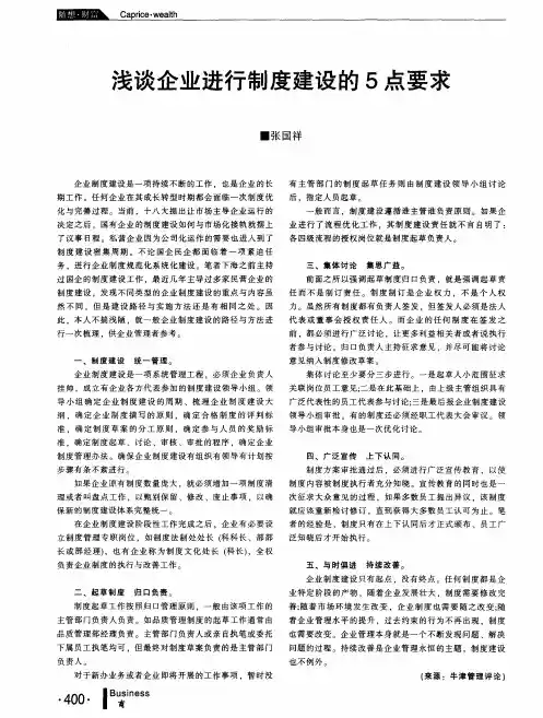 浅谈企业进行制度建设的5点要求