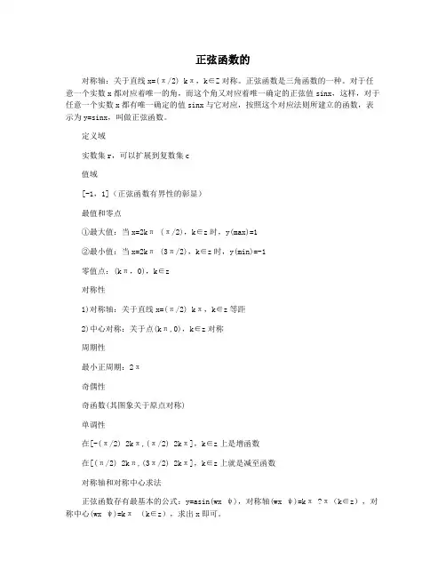 正弦函数的