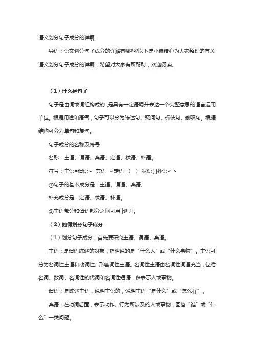 语文划分句子成分的详解