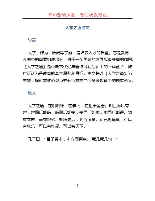 大学之道原文