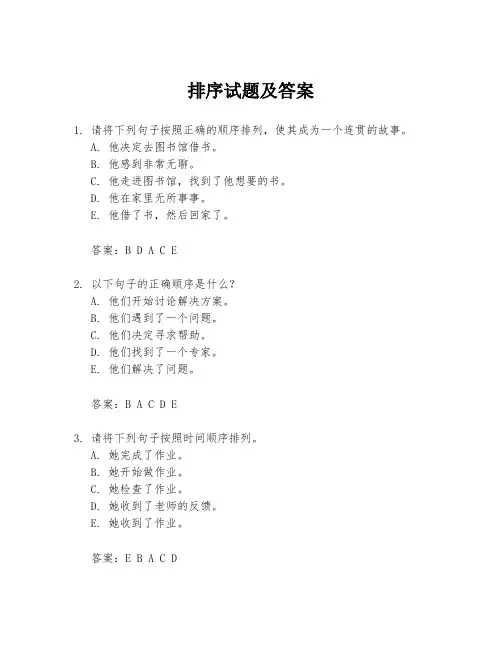 排序试题及答案