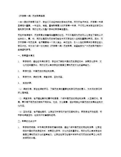 《开学第一课》历史教案