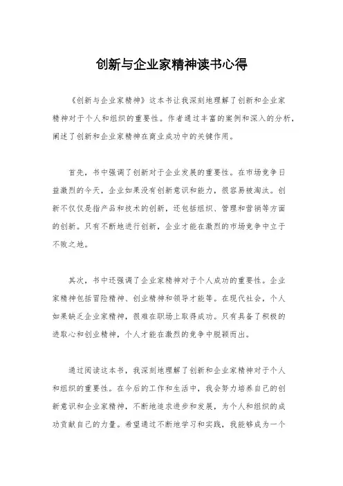 创新与企业家精神读书心得
