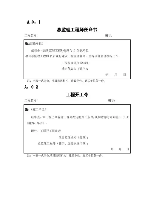 湖北省建设监理规范用表2014版