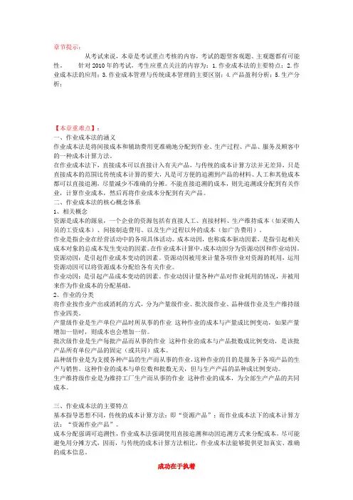 --CPA注册会计《财务管理》财管 第十八章(重难点+同步练习)