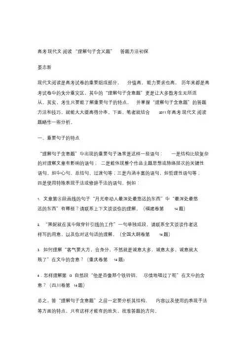高考现代文阅读理解句子的含义.doc