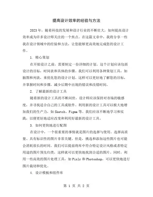 提高设计效率的经验与方法