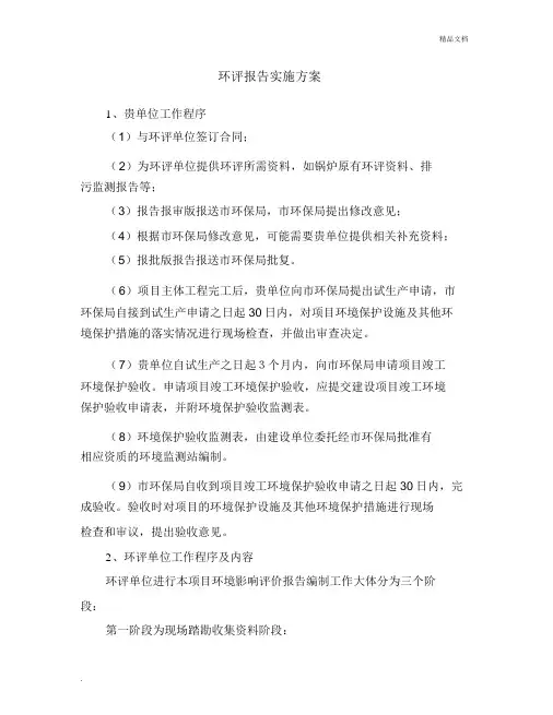 环评报告实施方案.docx