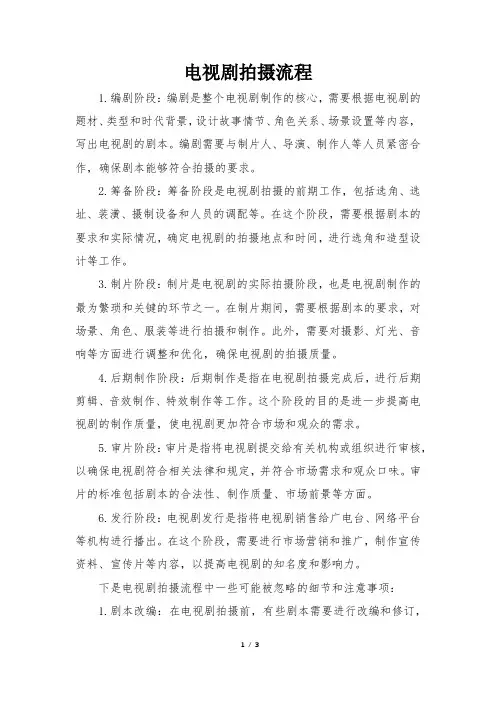 电视剧拍摄流程