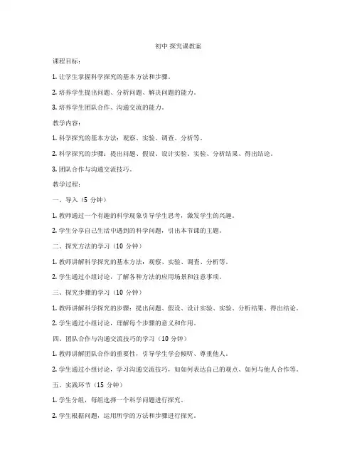 初中 探究课教案