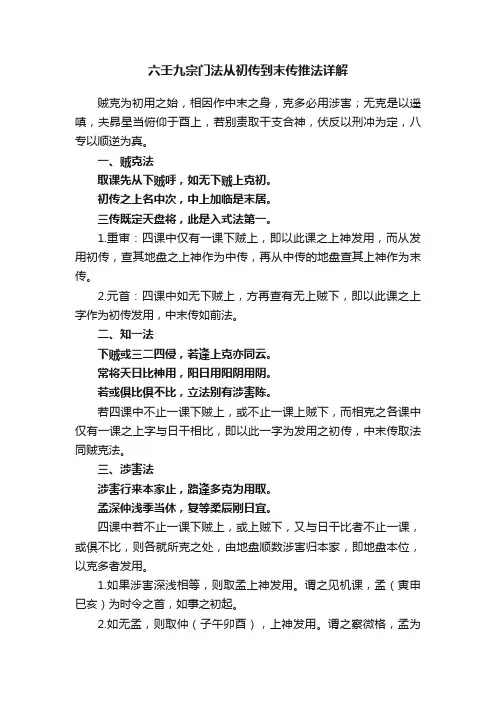 六壬九宗门法从初传到末传推法详解