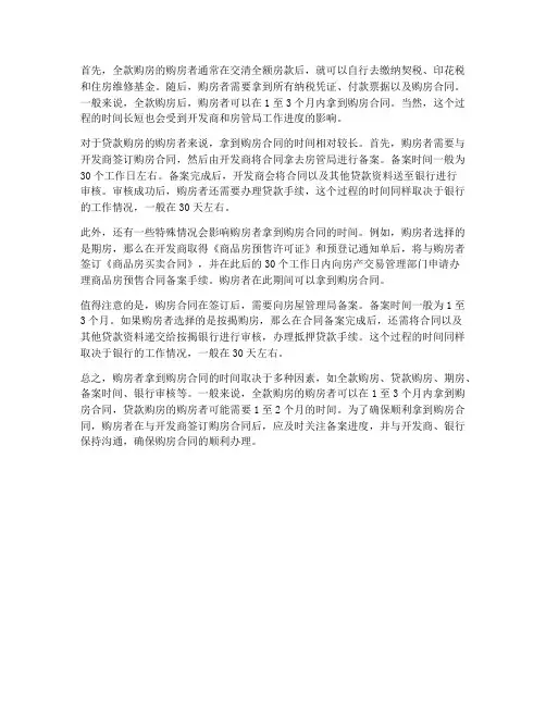 啥时候可以拿购房合同啊