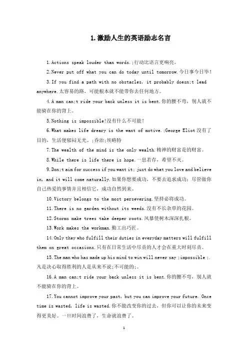 激励人生的英语励志名言(最新)