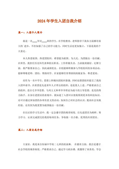 2024年学生入团自我介绍